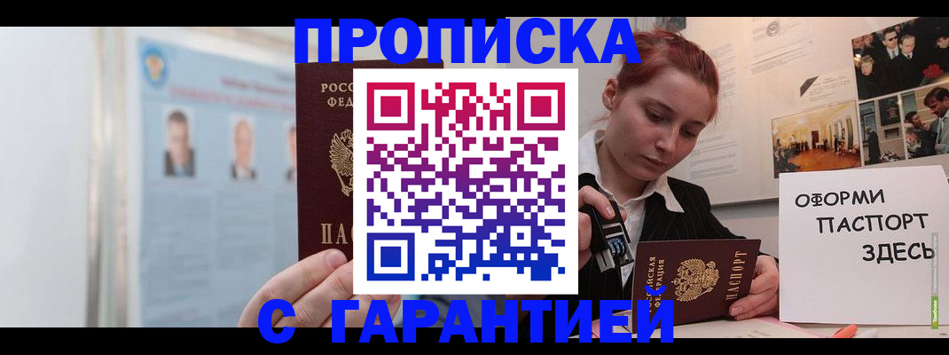 временная регистрация для школы в Куйбышеве