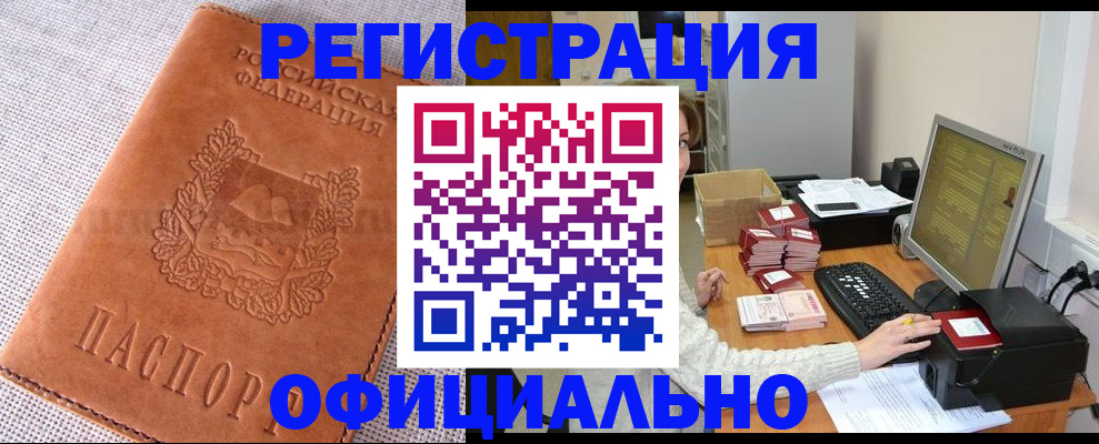 временная регистрация в Куйбышеве